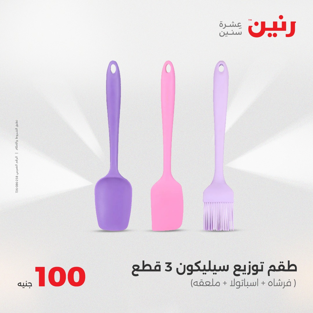 raneen offers from 6may to 6may 2025 عروض رنين من 6 مايو حتى 6 مايو 2025 صفحة رقم 40
